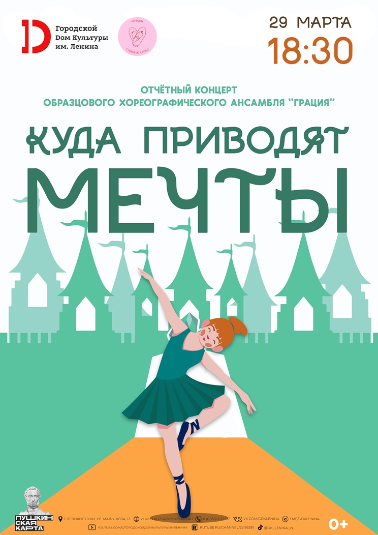 Куда приводят мечты