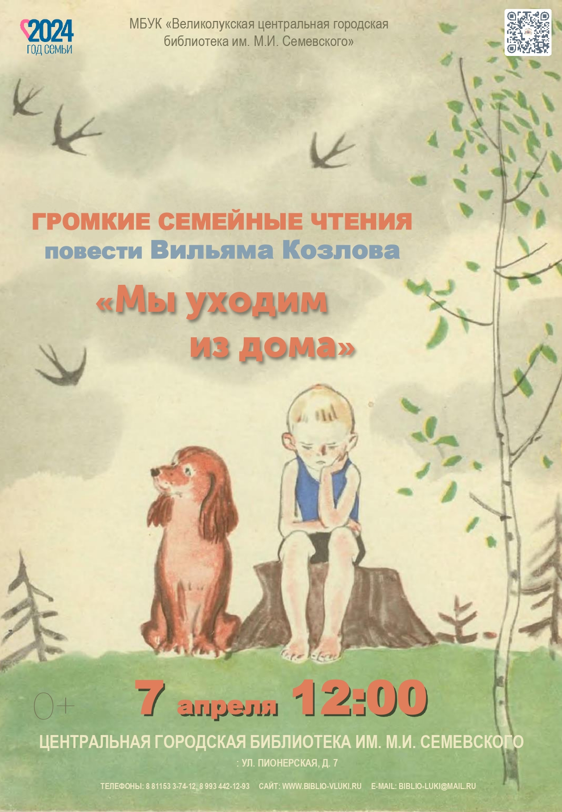 "Мы уходим из дома"