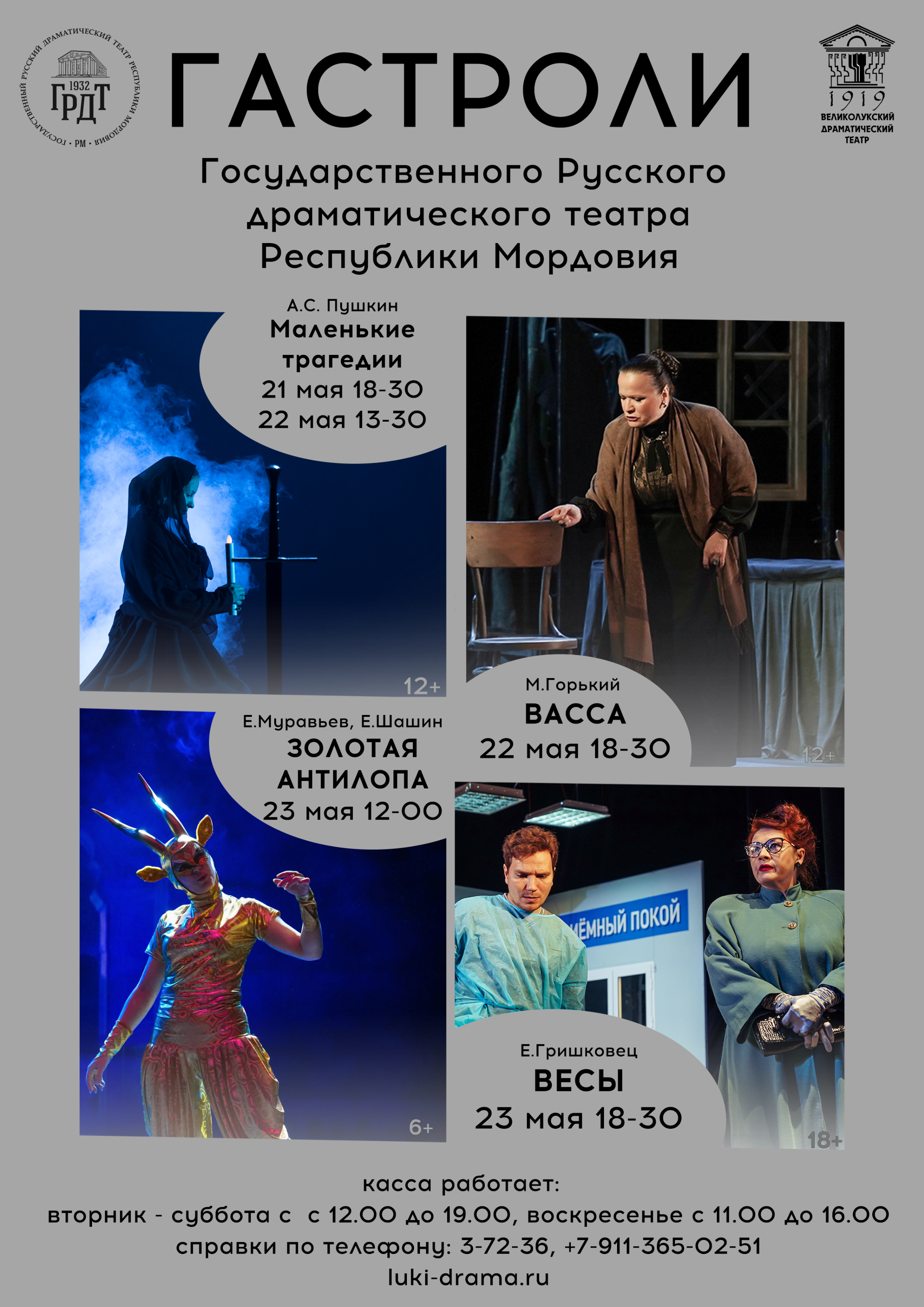 Гастроли Государственного Русского драматического театра Республики Мордовии