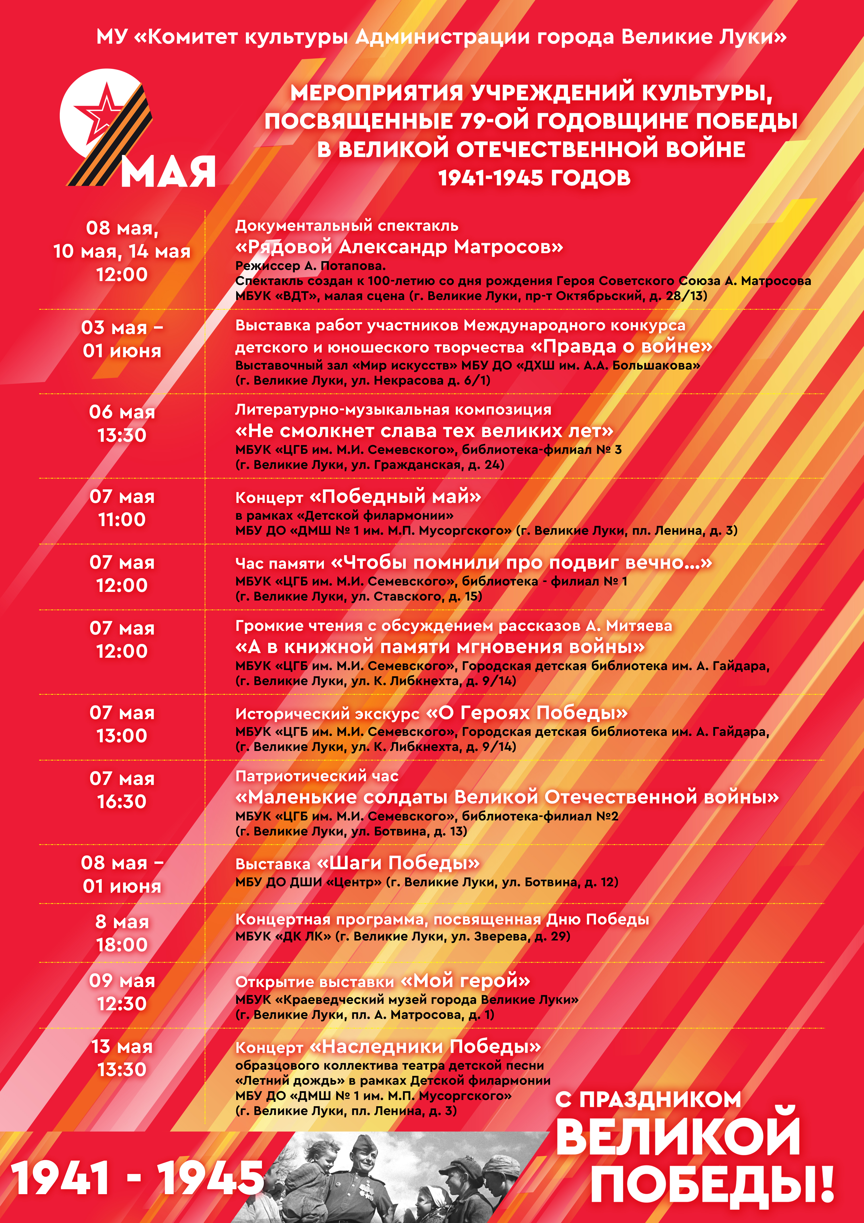 План мероприятий к 9 мая 2024 года