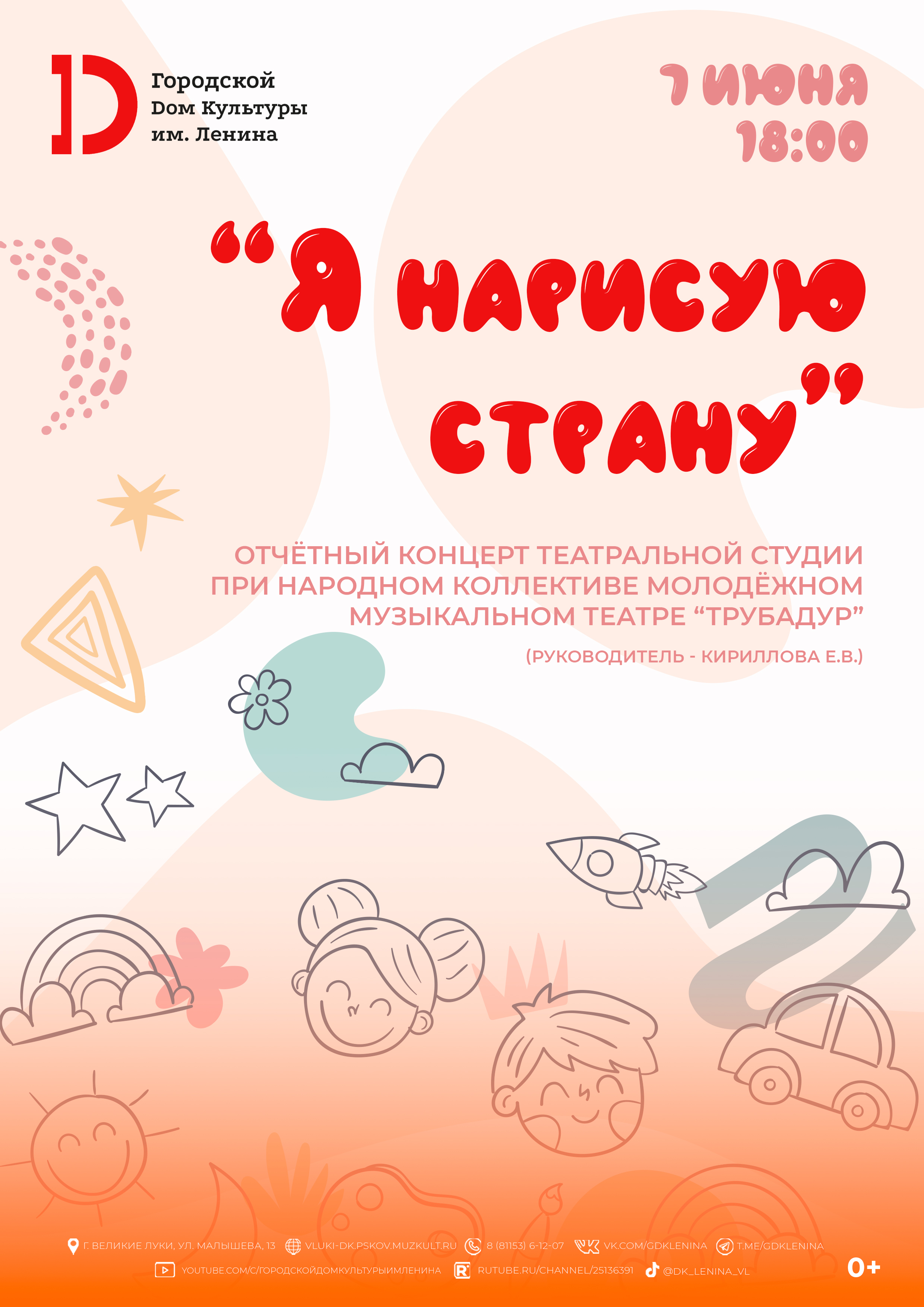 Я нарисую страну