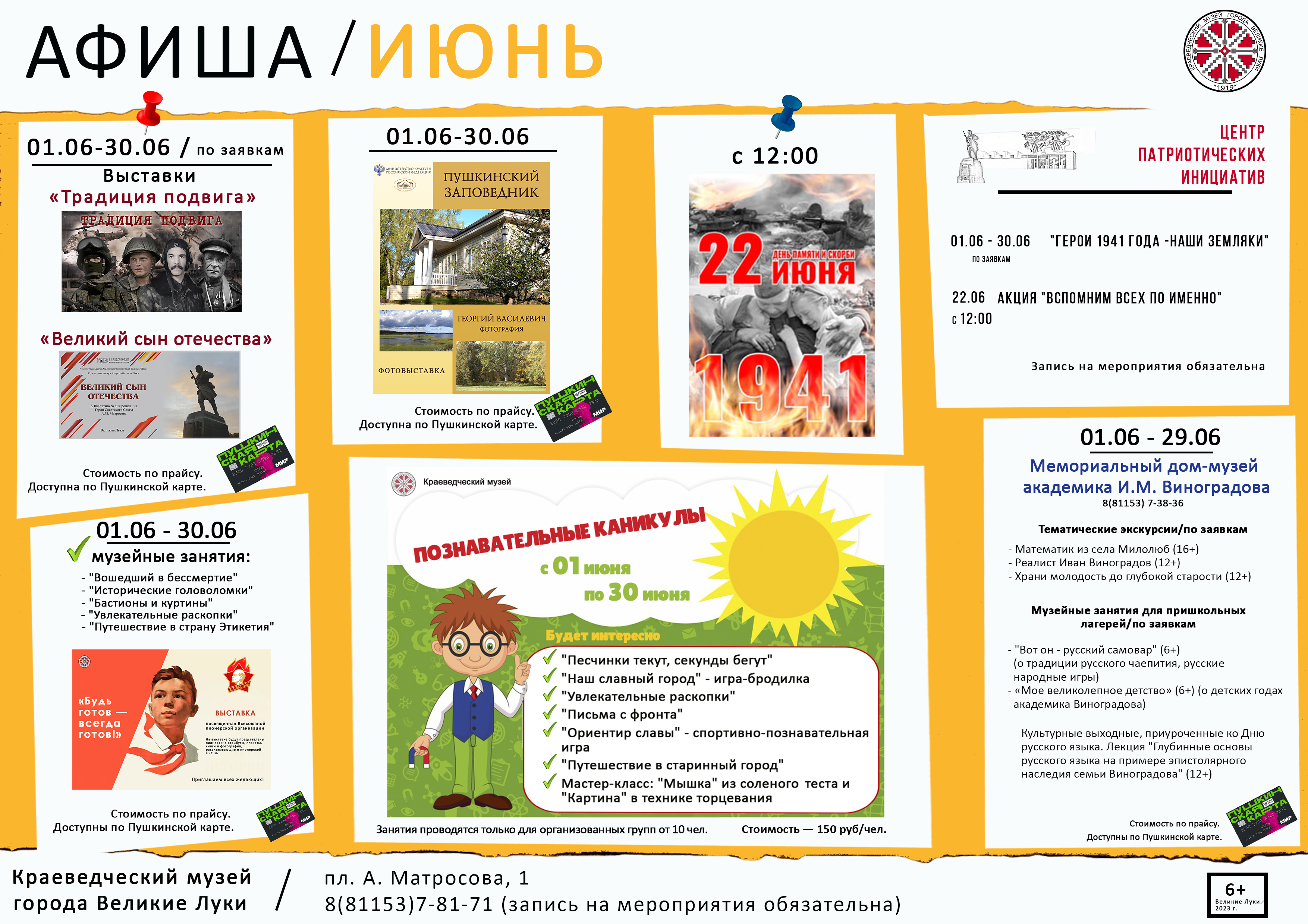 Краеведческий музей