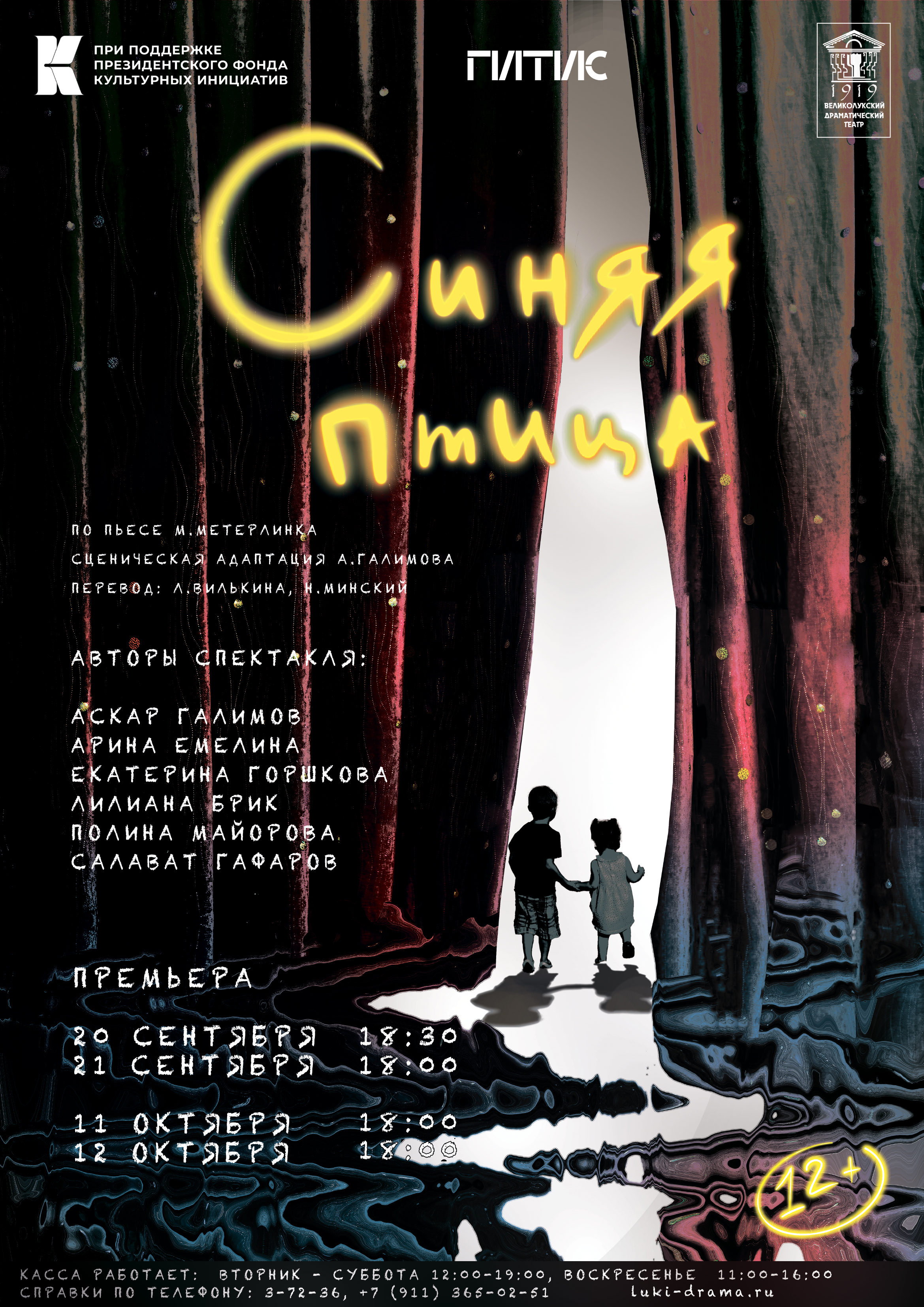 Спектакль "Синяя птица"