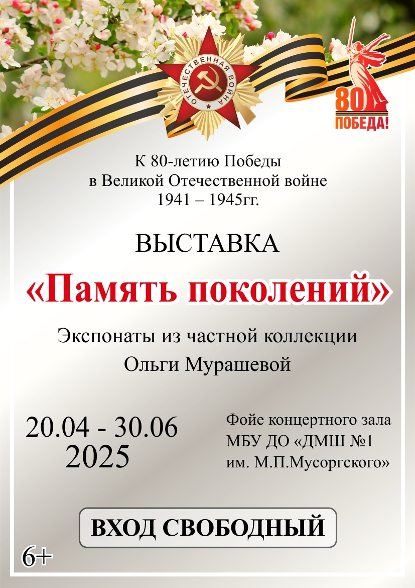 Выставка "Память поколений"