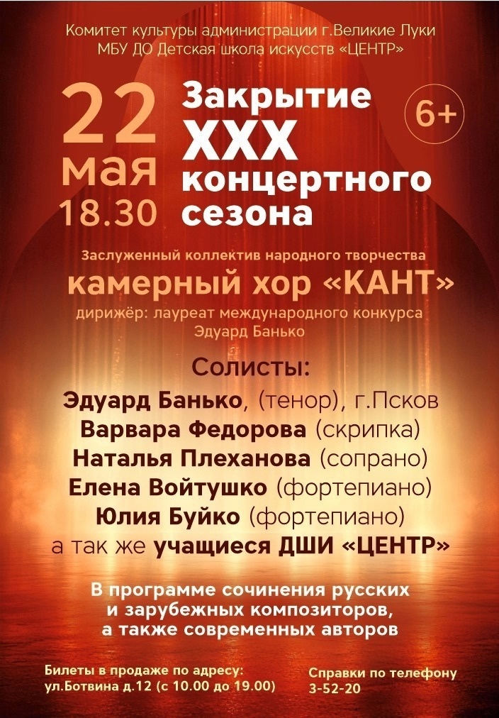 Закрытие XXX концертного сезона камерного хора "КАНТ"