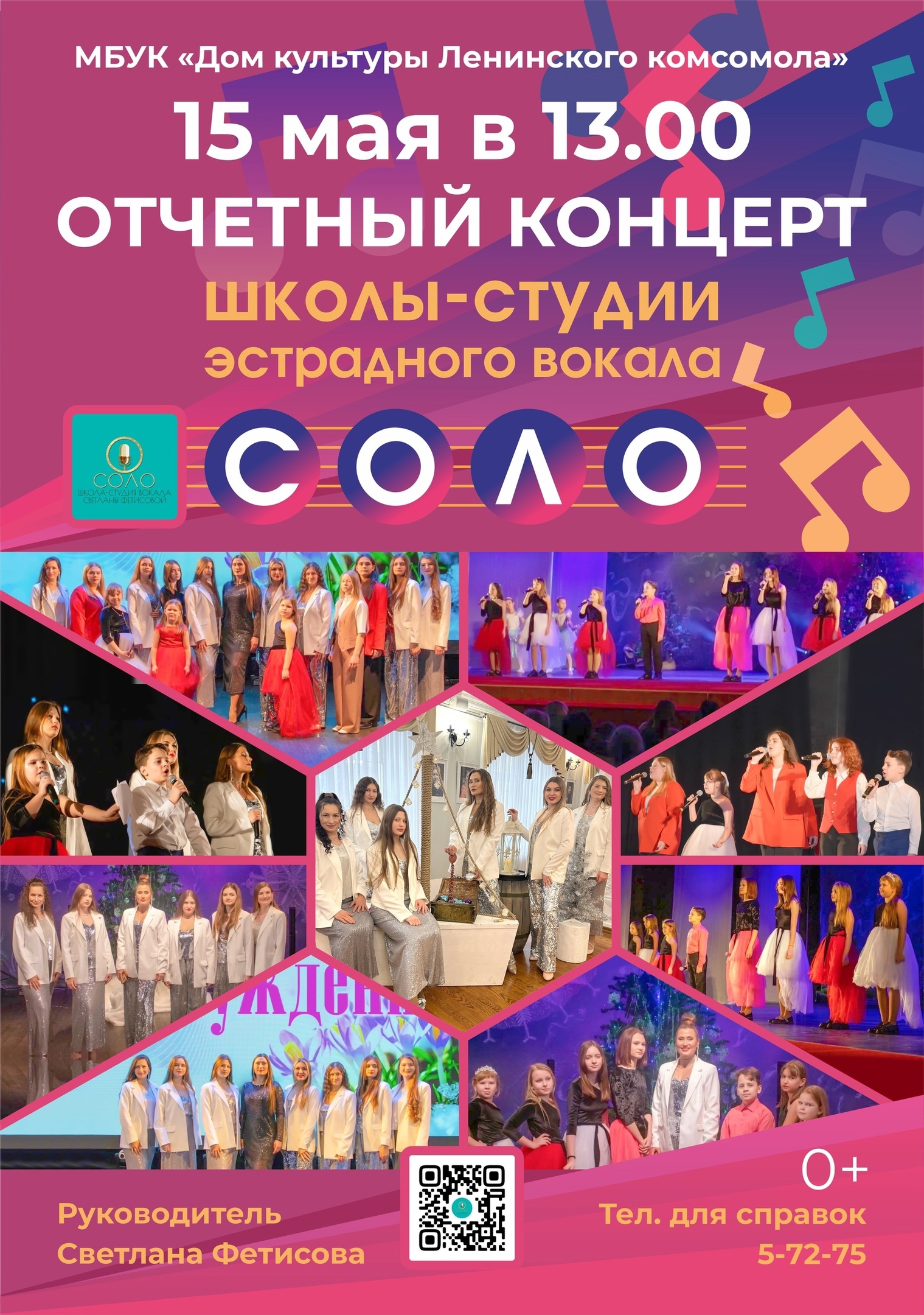 Отчетный концерт школы-студии эстрадного вокала "Соло" 