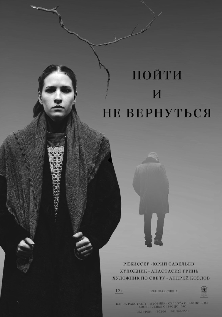 Военная драма "Пойти и не вернуться"