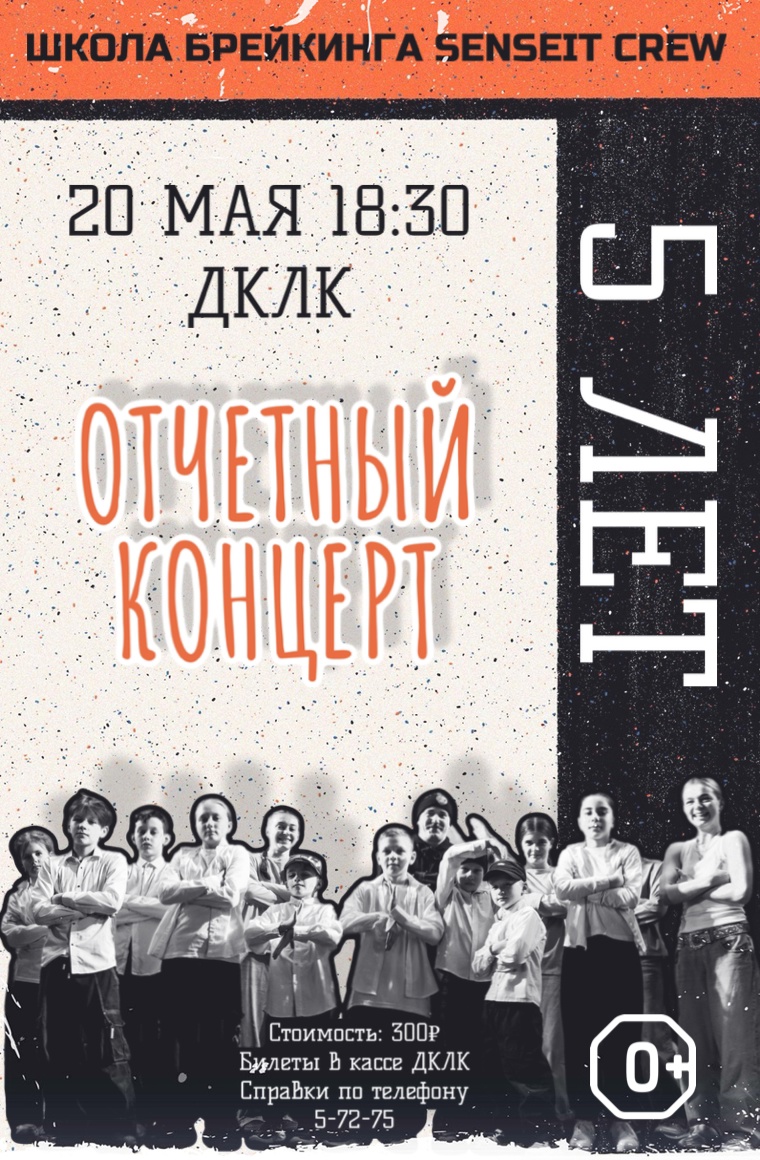 Отчетный концерт школы брейкинга "Senseit crew"