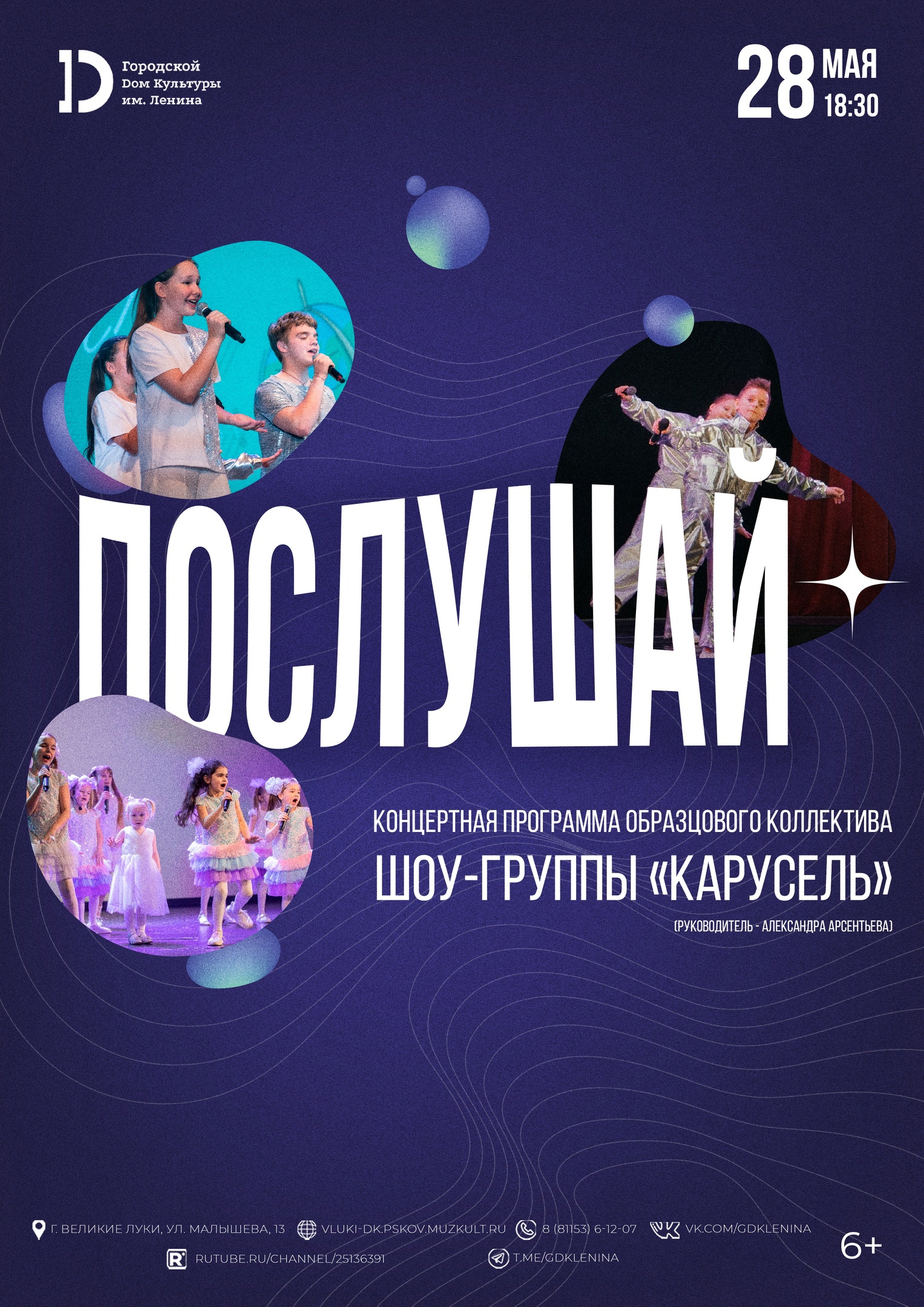 Концертная программа "Послушай"