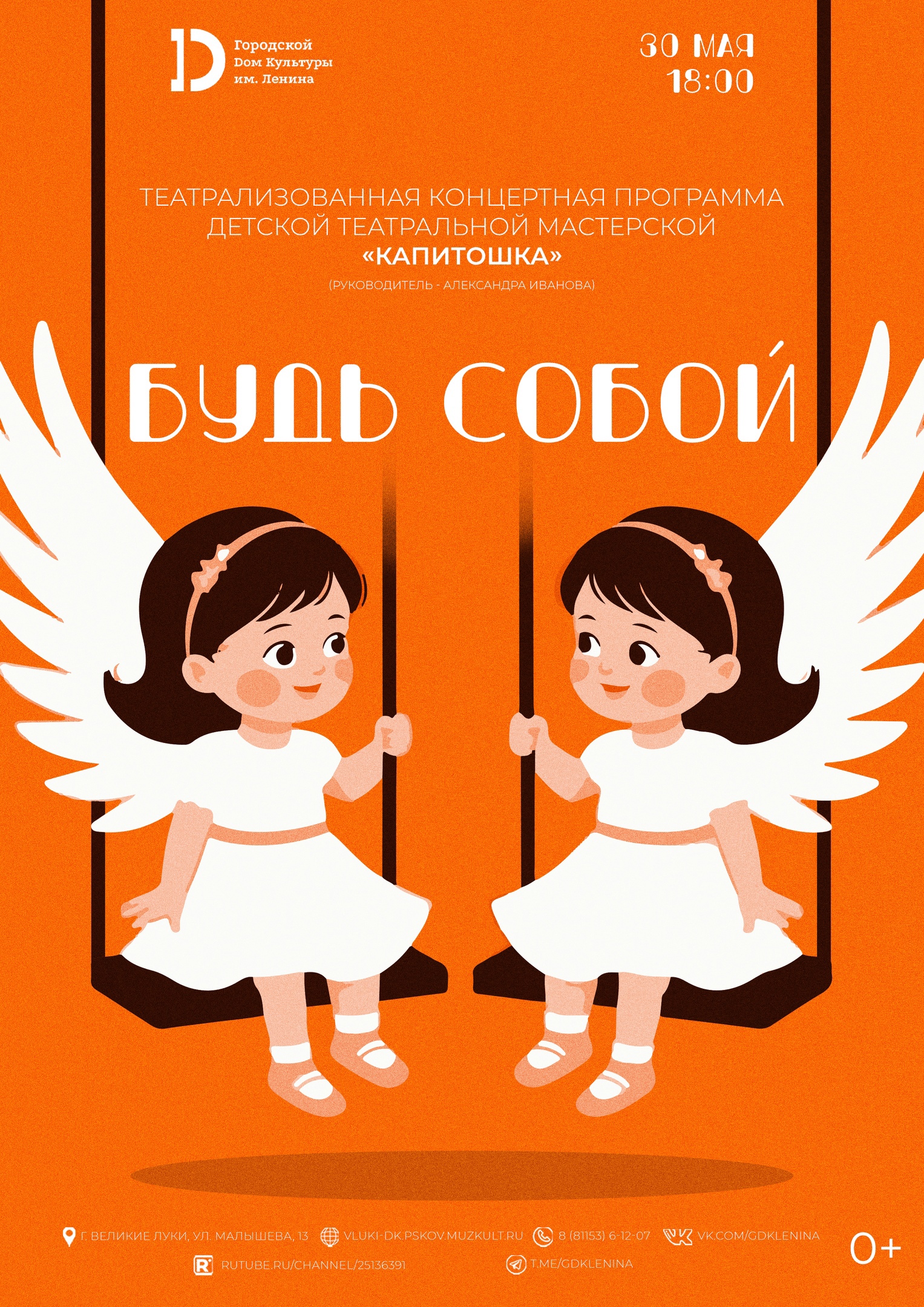 Концертная программа "Будь собой"