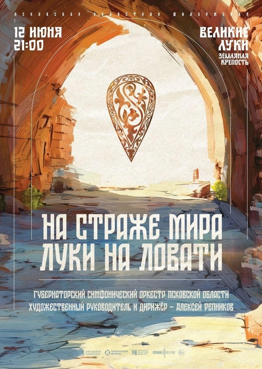 На страже мира. Луки на Ловати