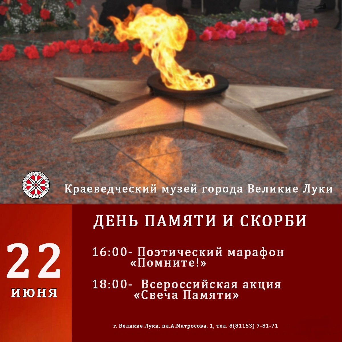 Мероприятия посвященные Дню памяти и скорби