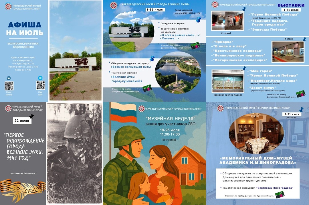 План мероприятий МБУК "Краеведческий музей" на июль