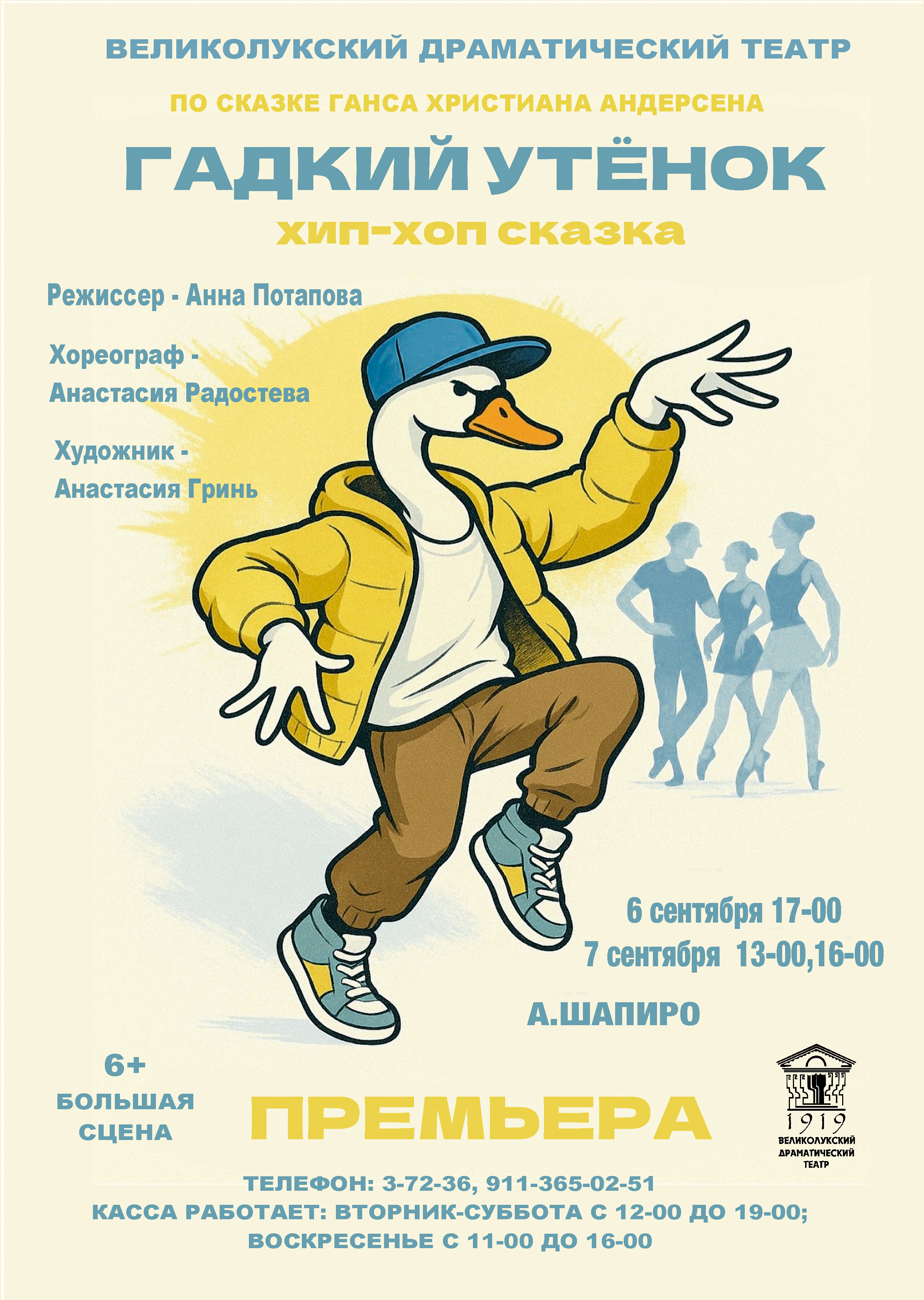 Спектакль "Гадкий утенок"