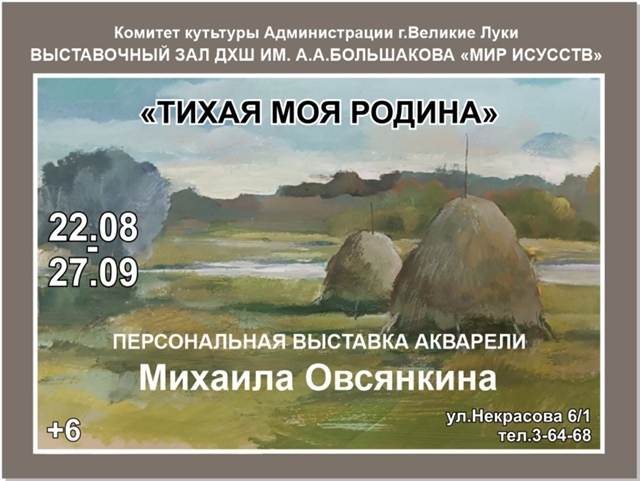 Выставка "Тихая моя родина"