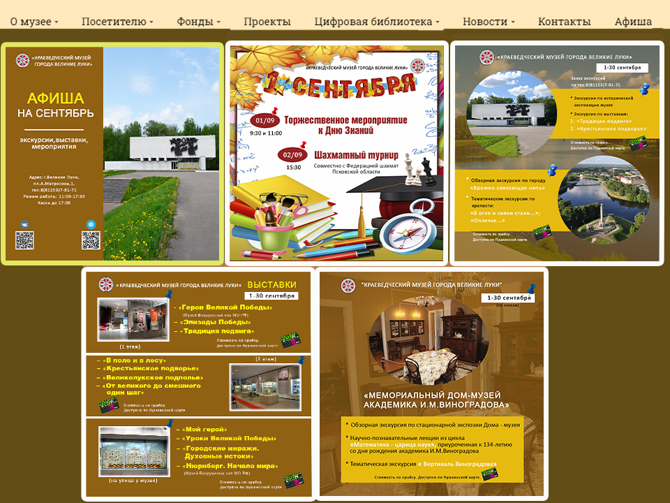 Афиша мероприятий Краеведческого музея на сентябрь