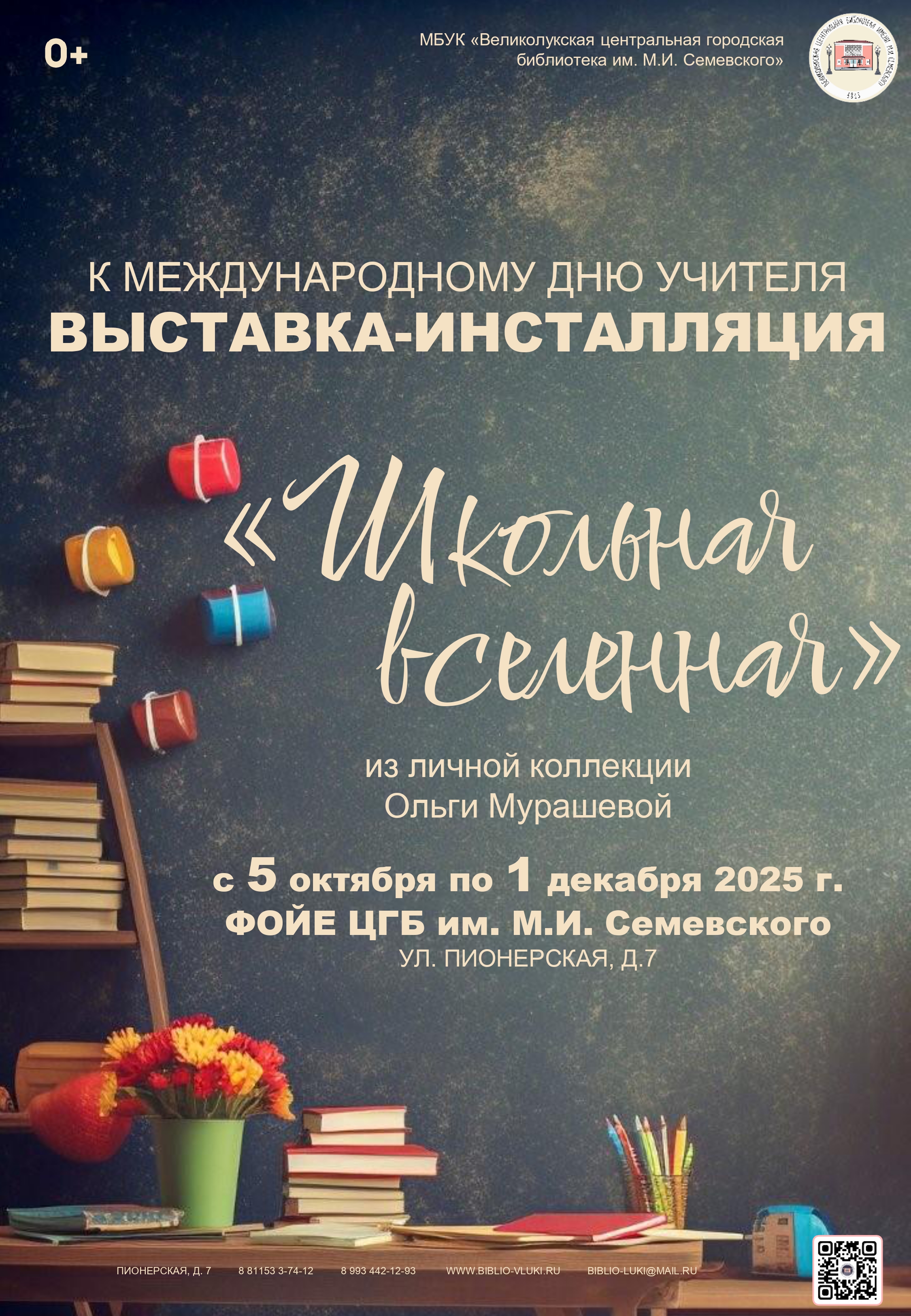 Выставка "Школьная вселенная"