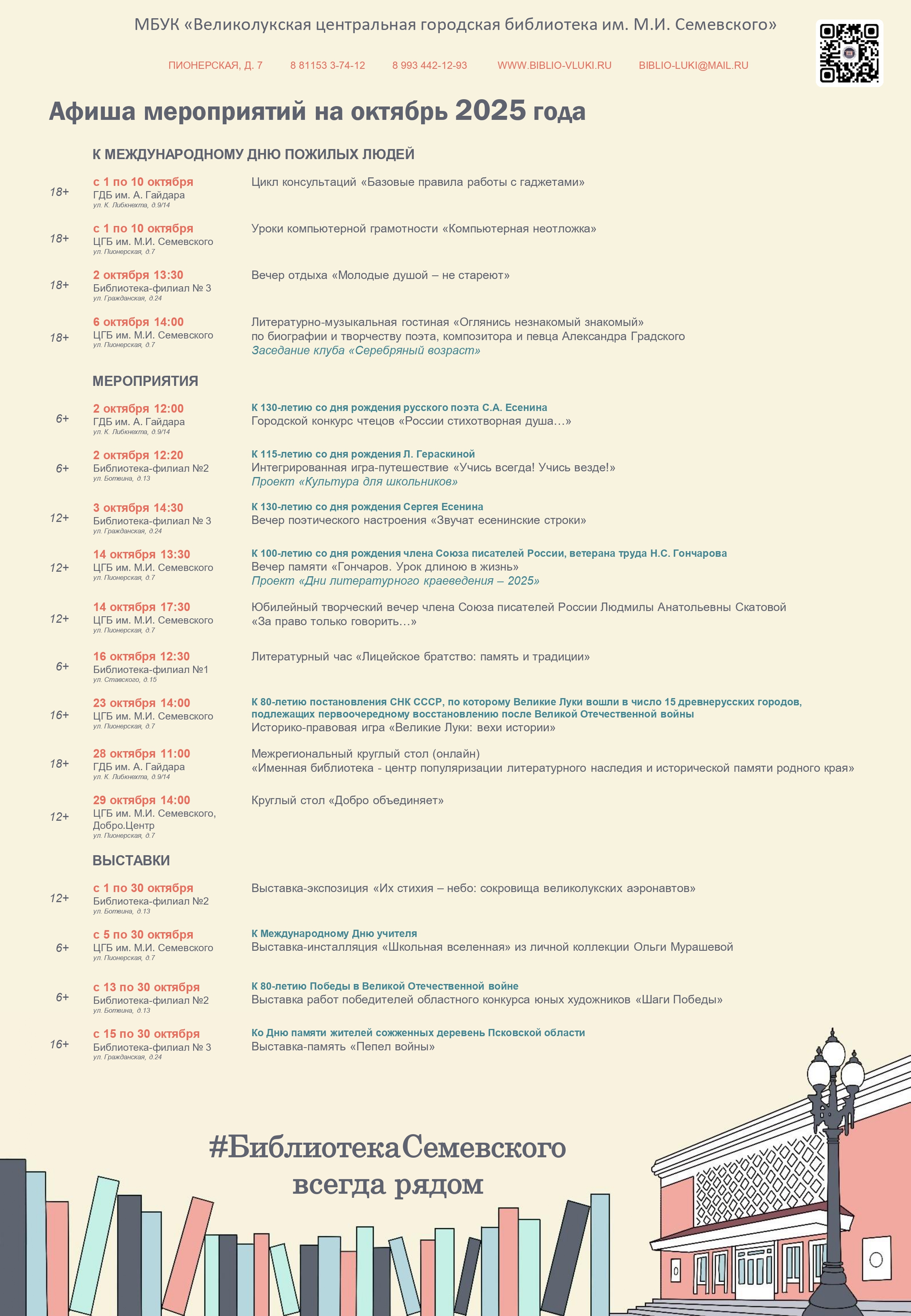 План мероприятий МБУК "ЦГБ им. Семевского"