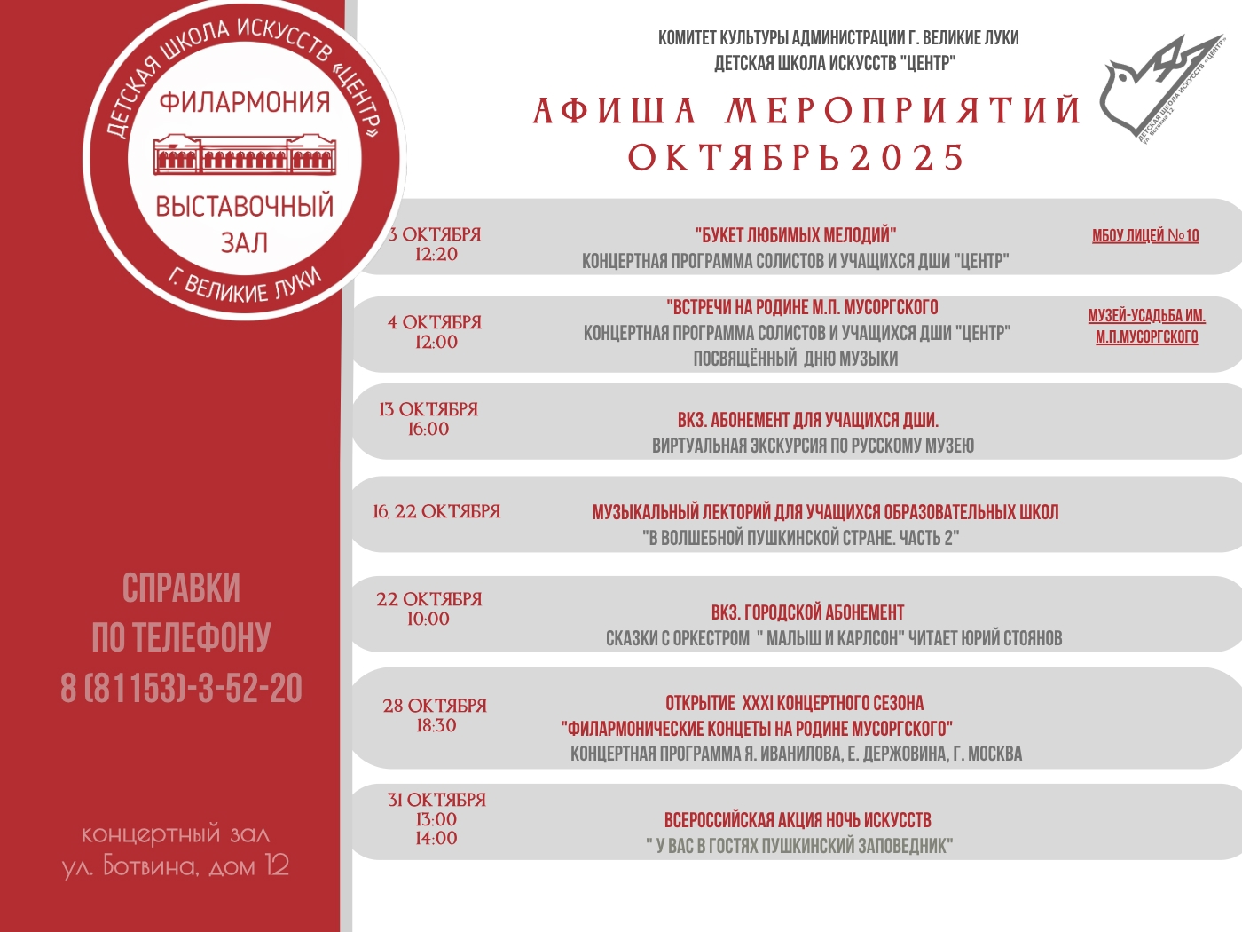 Афиша мероприятий МБУДО "ДШИ "Центр"