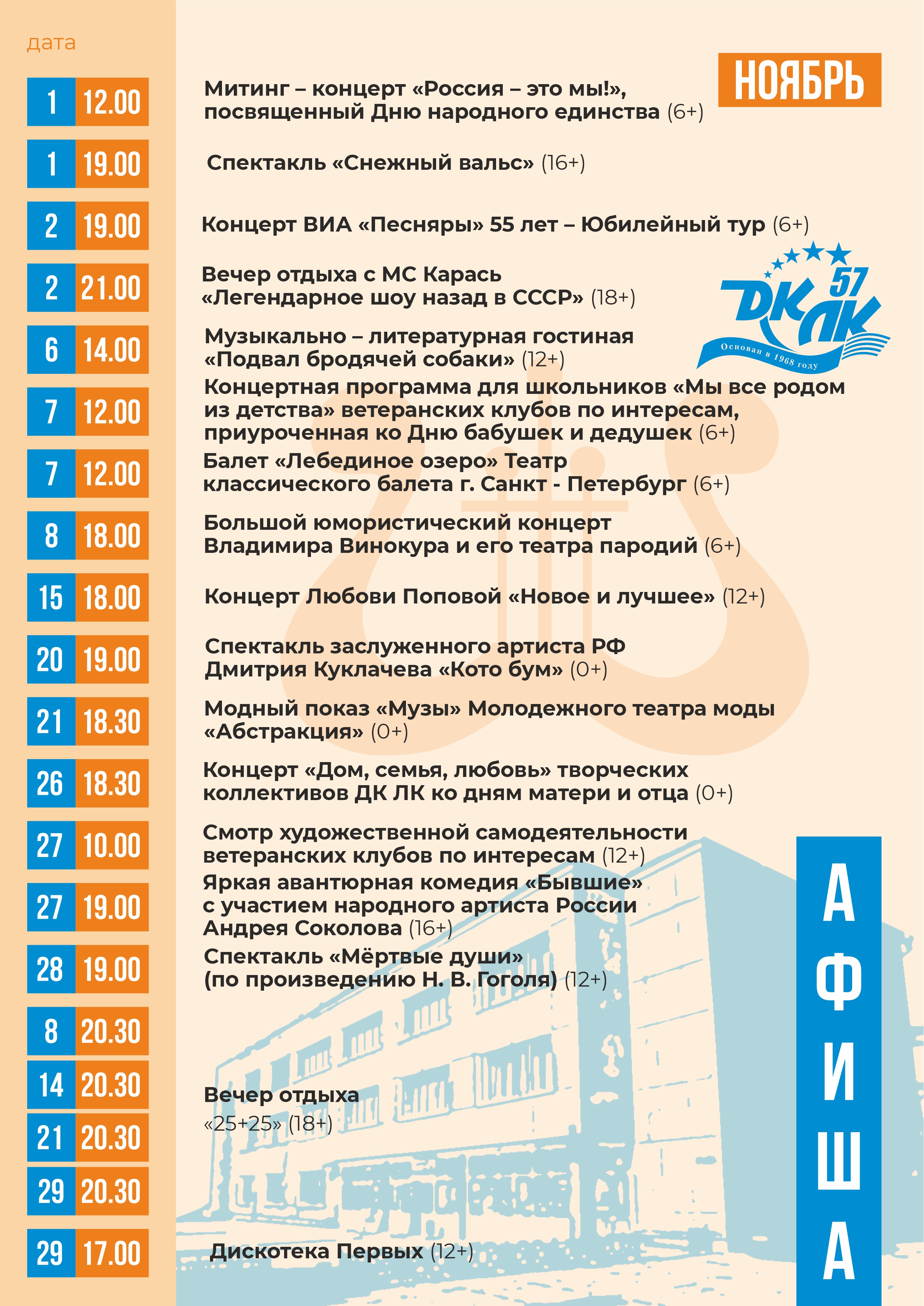 Афиша мероприятий на ноябрь 