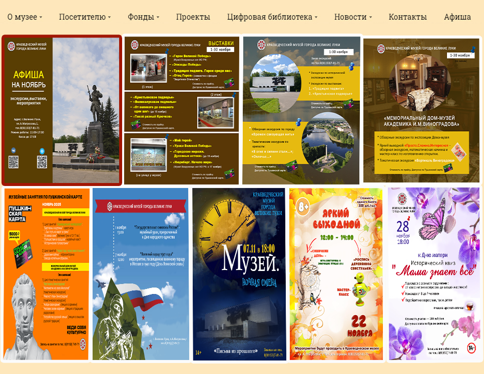 Афиша мероприятий на ноябрь 