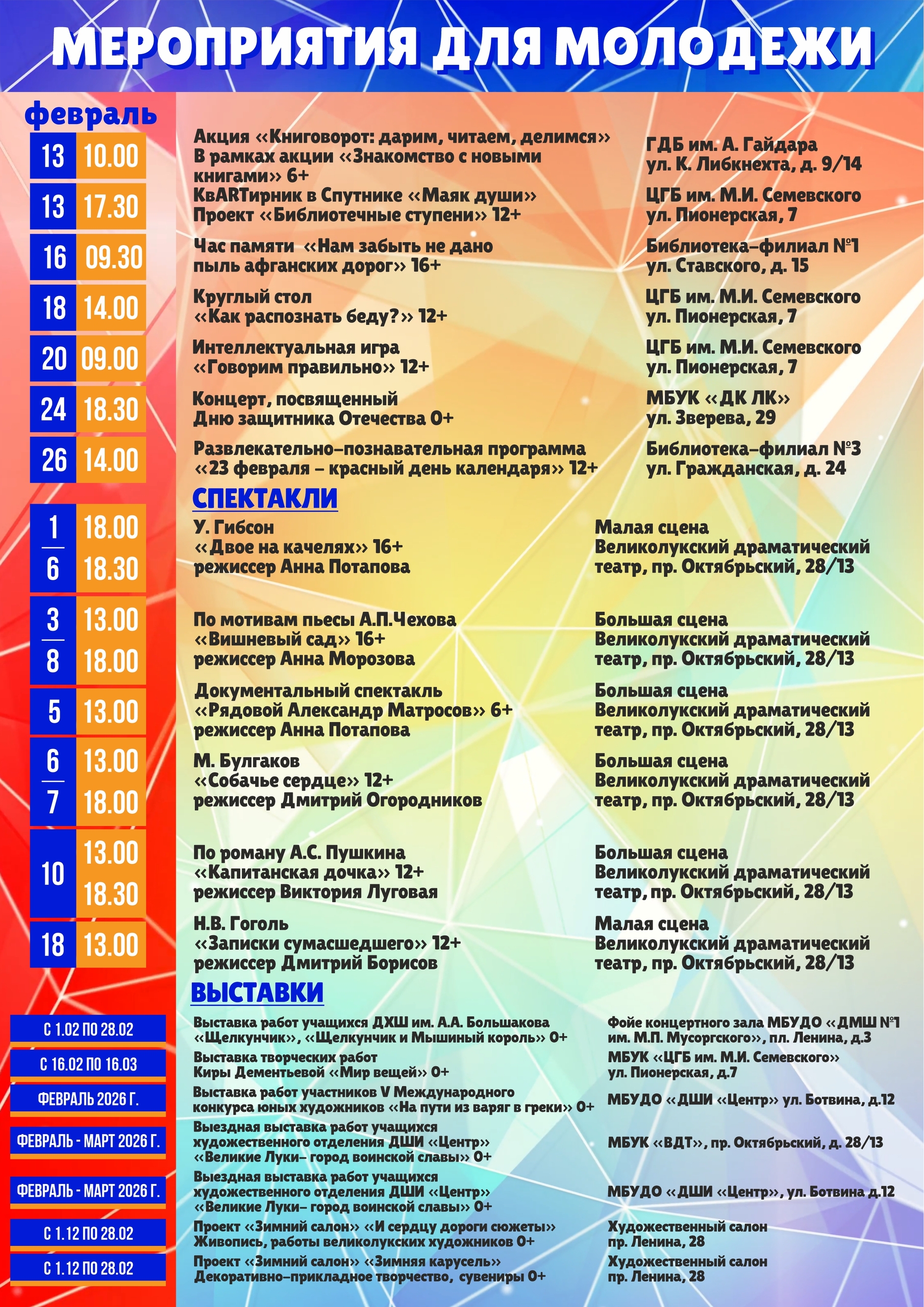 Молодежная афиша 